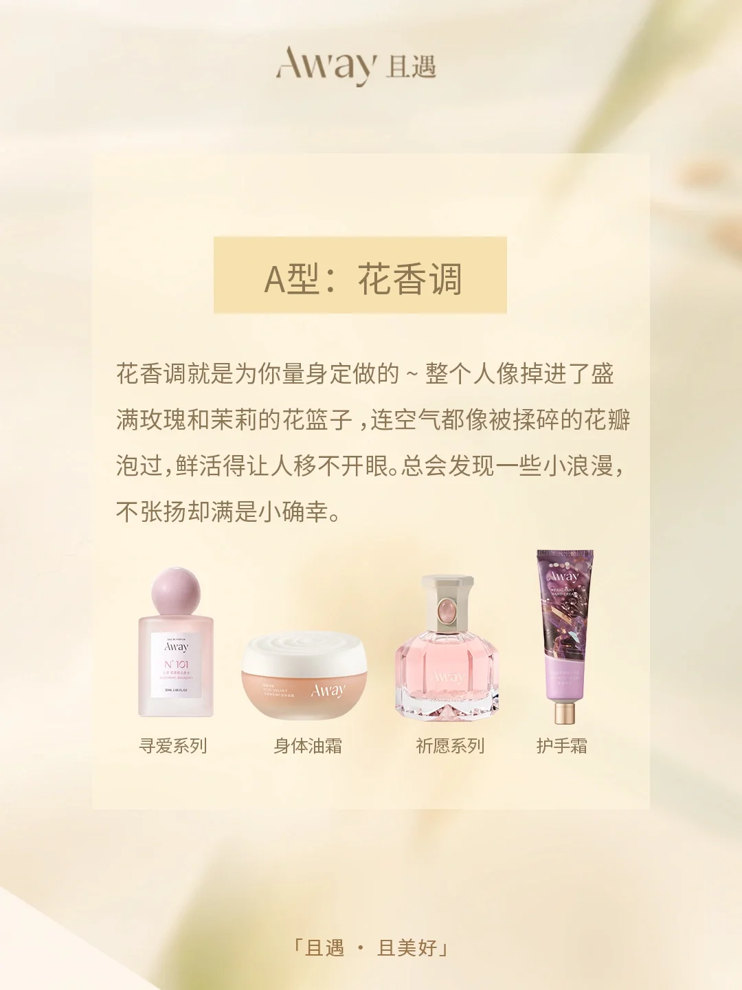 ?准到不行！30s速测你的香型人格 左滑?