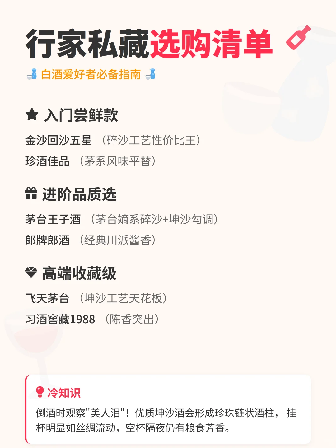 揭秘!白酒'沙'字玄机丨买酒必看避坑指南