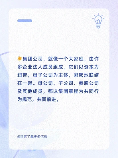 标题:集团公司≠普通公司?：带你了解成