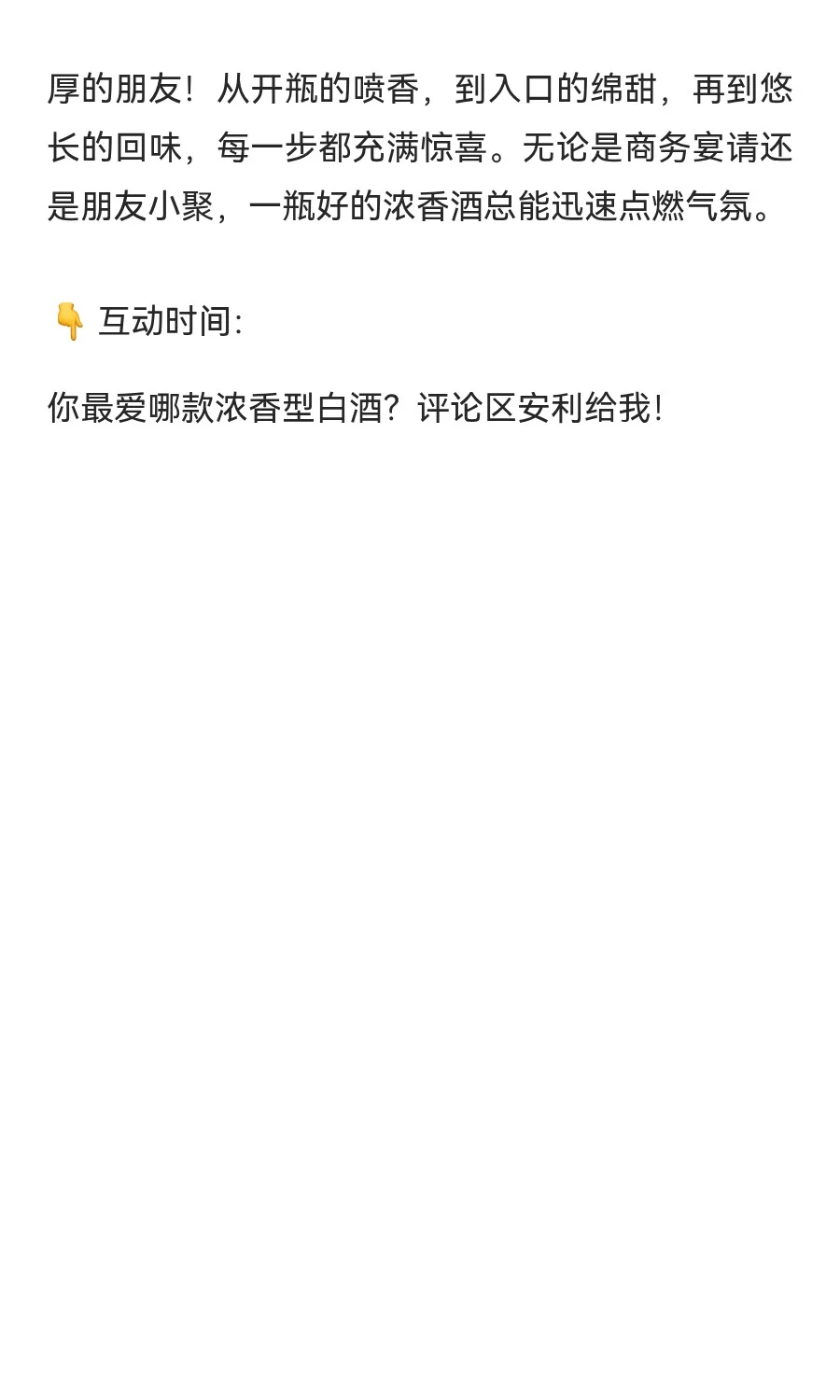 ?浓香型白酒入门指南