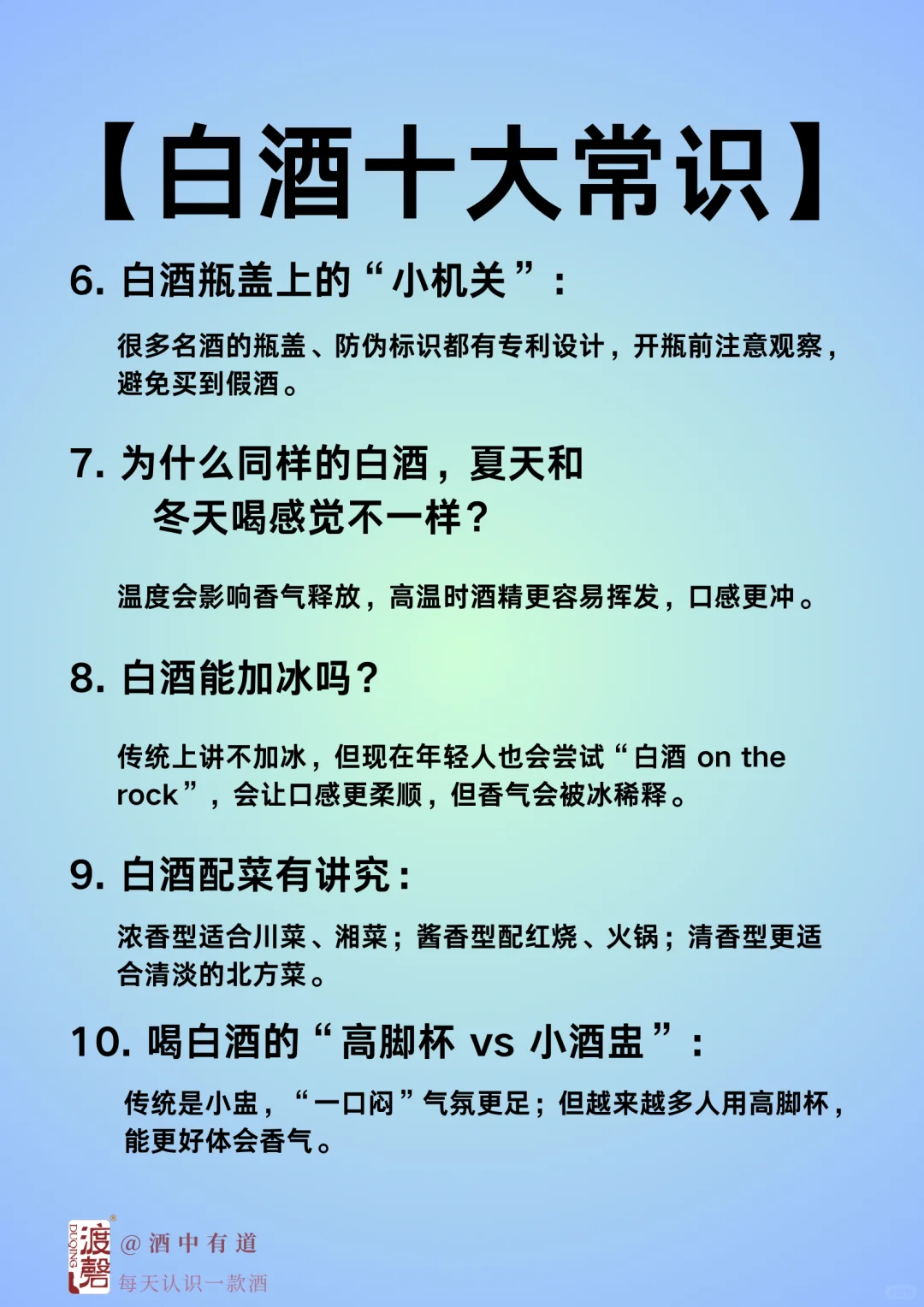 白酒科普来了?10个你必须知道的常识✨