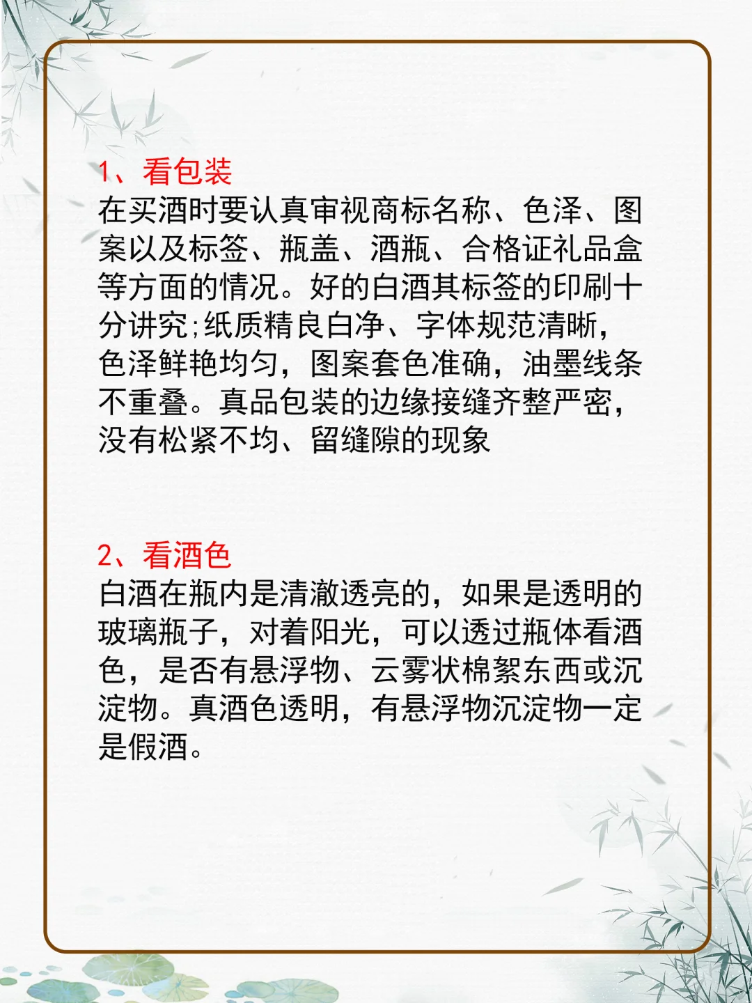 8个真假白酒鉴别小妙招