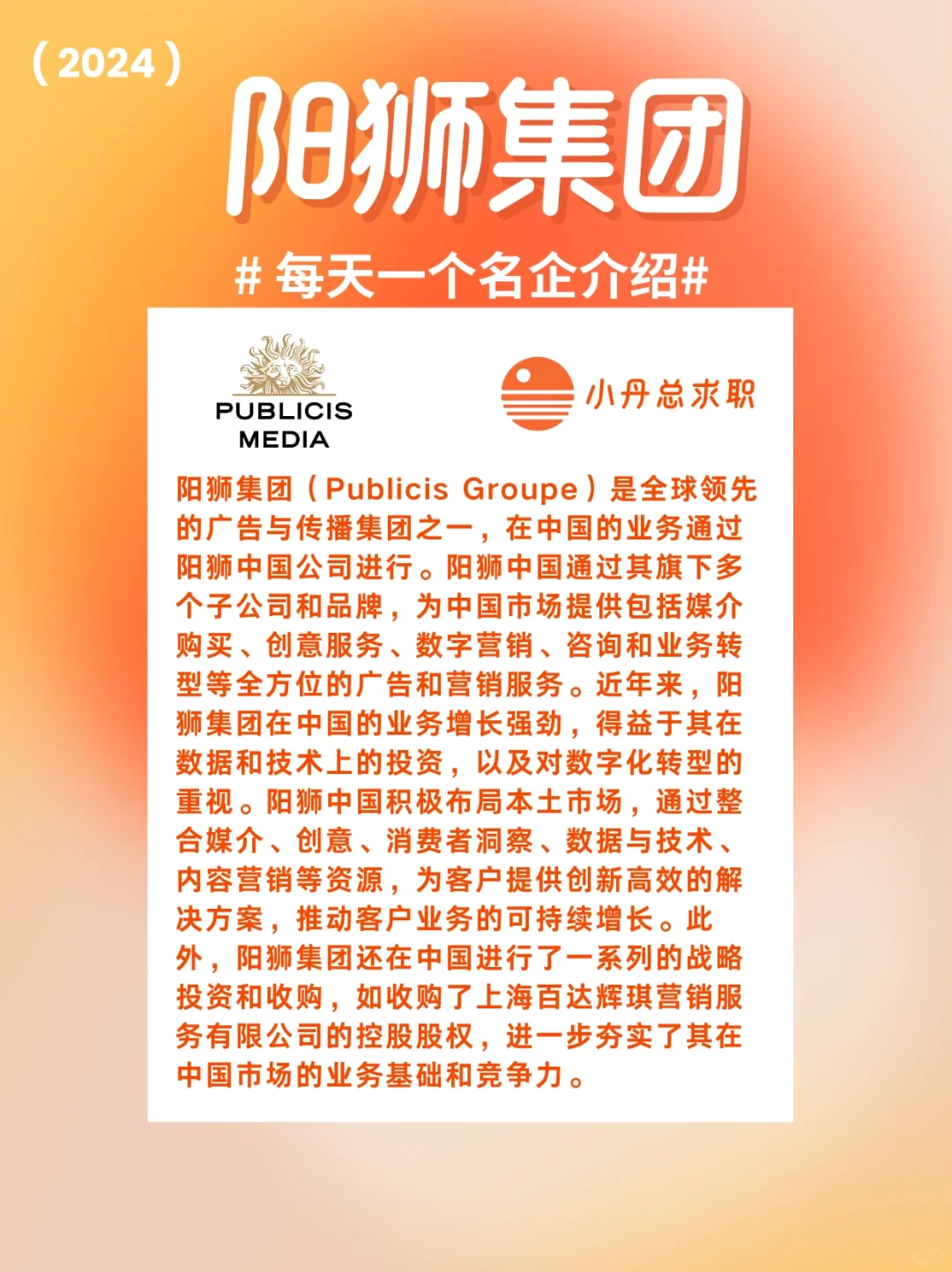 每天一个名企介绍|阳狮集团