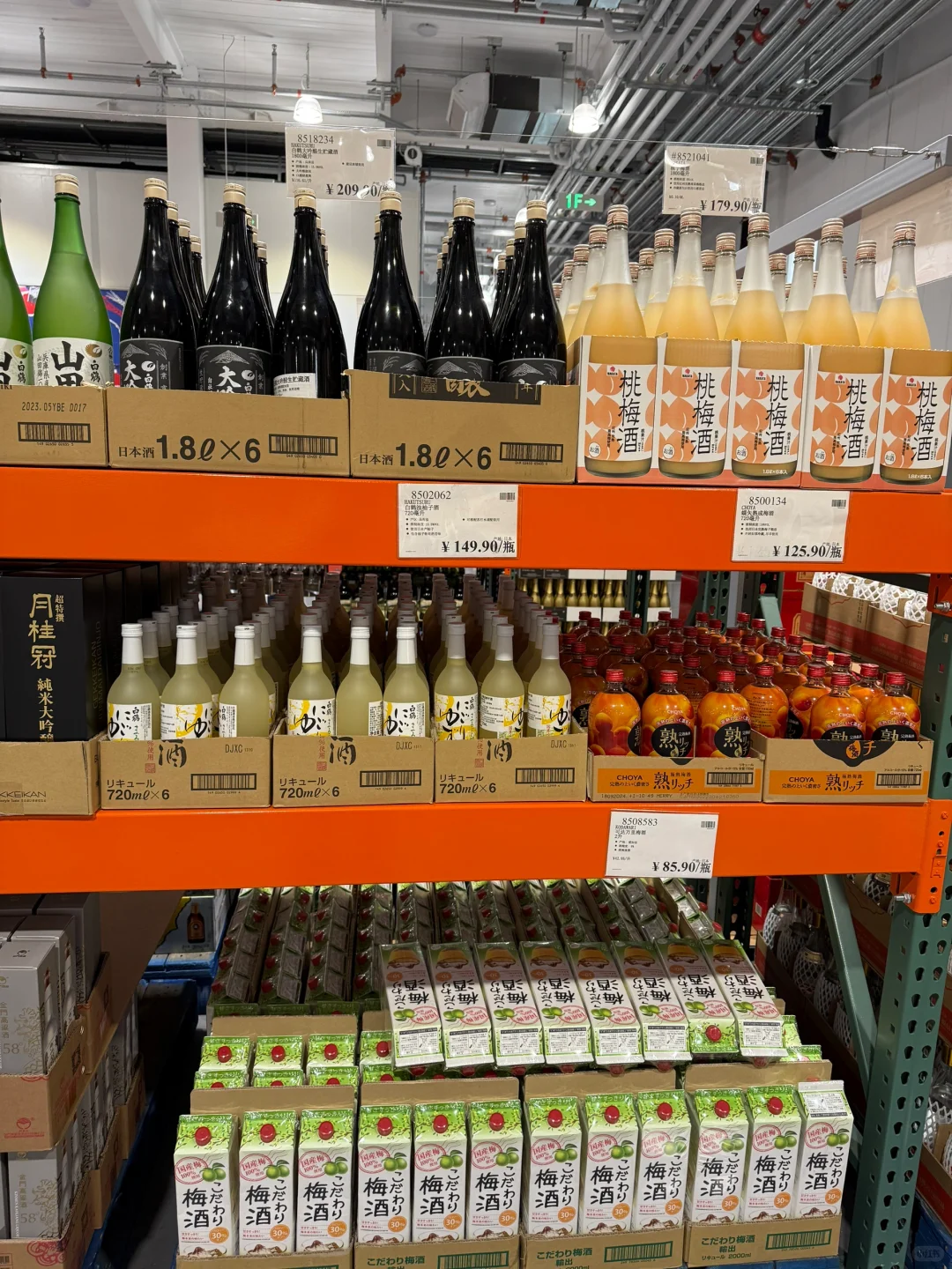 开市客之白酒系列