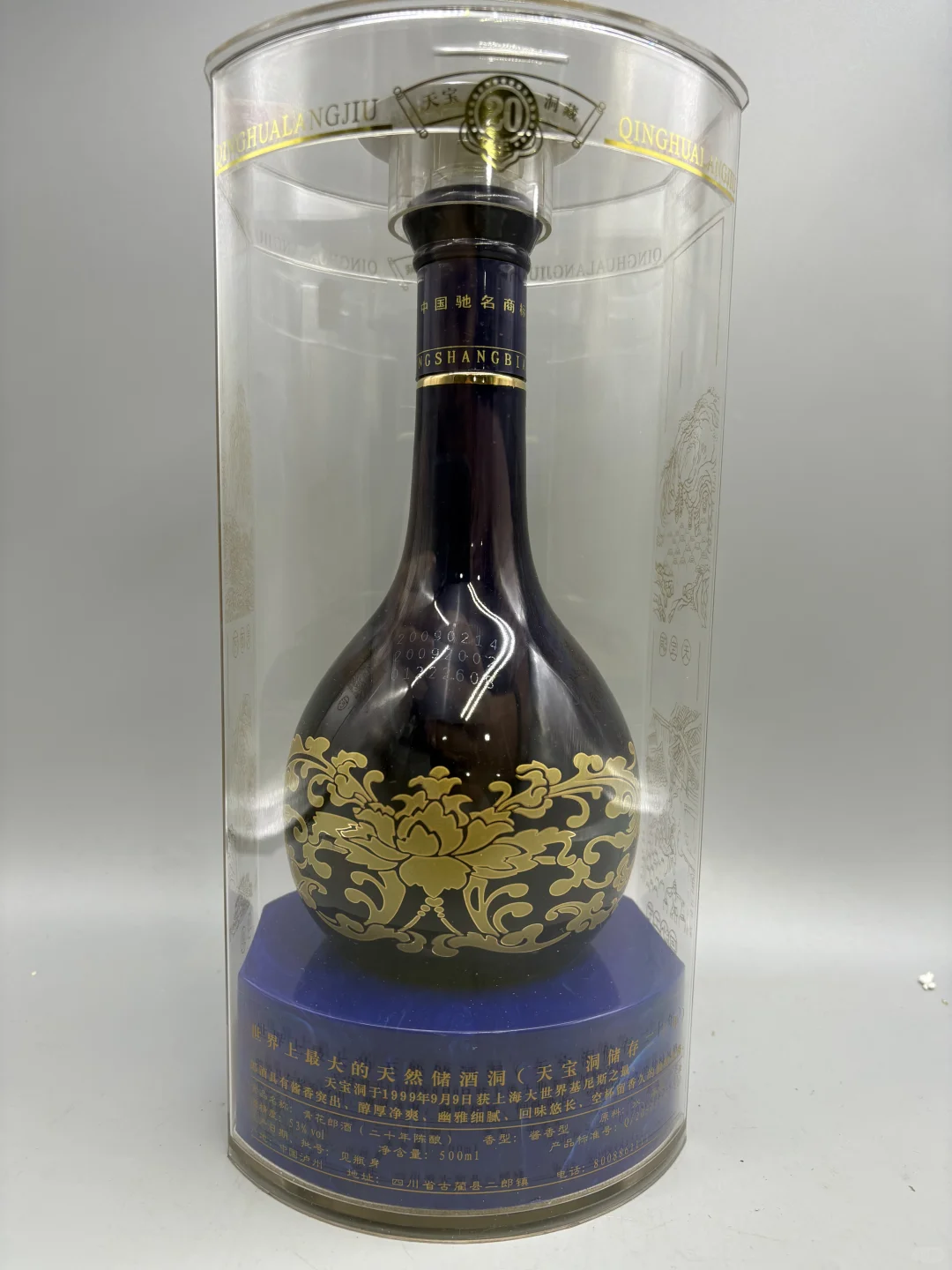 2009年 青花郎【二十年陈酿 】一代汉字 53度