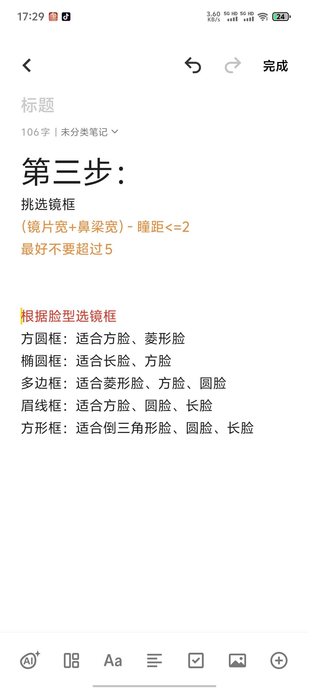 网上配镜安全下车~