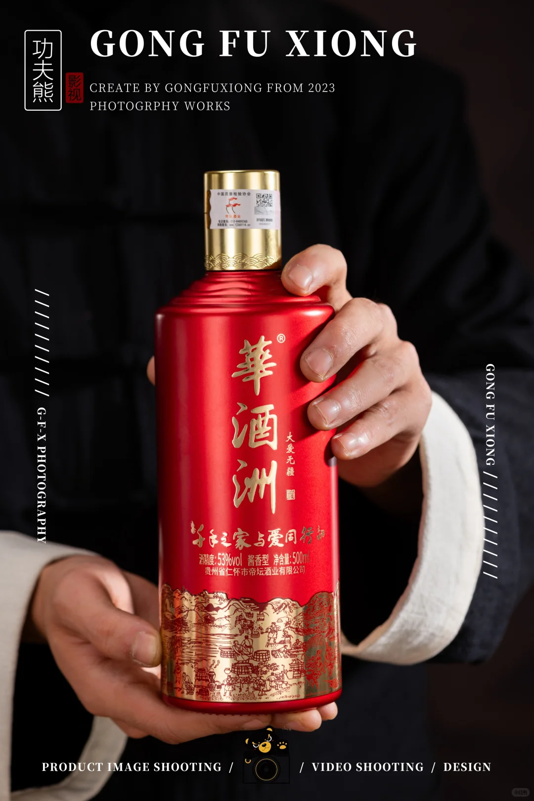 白酒摄影|華酒洲