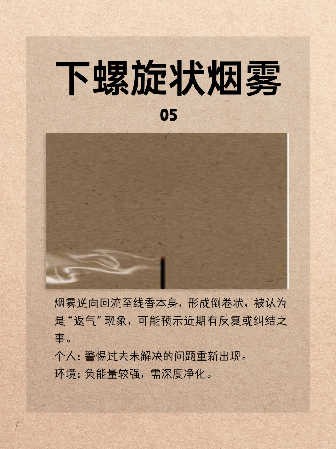 高能量线香烟雾6⃣种状态解读