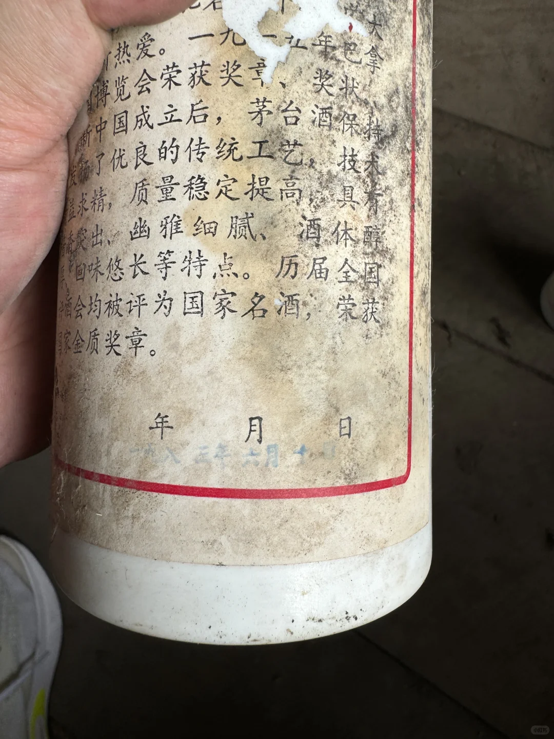 老爷爷搬家翻出来的一些酒