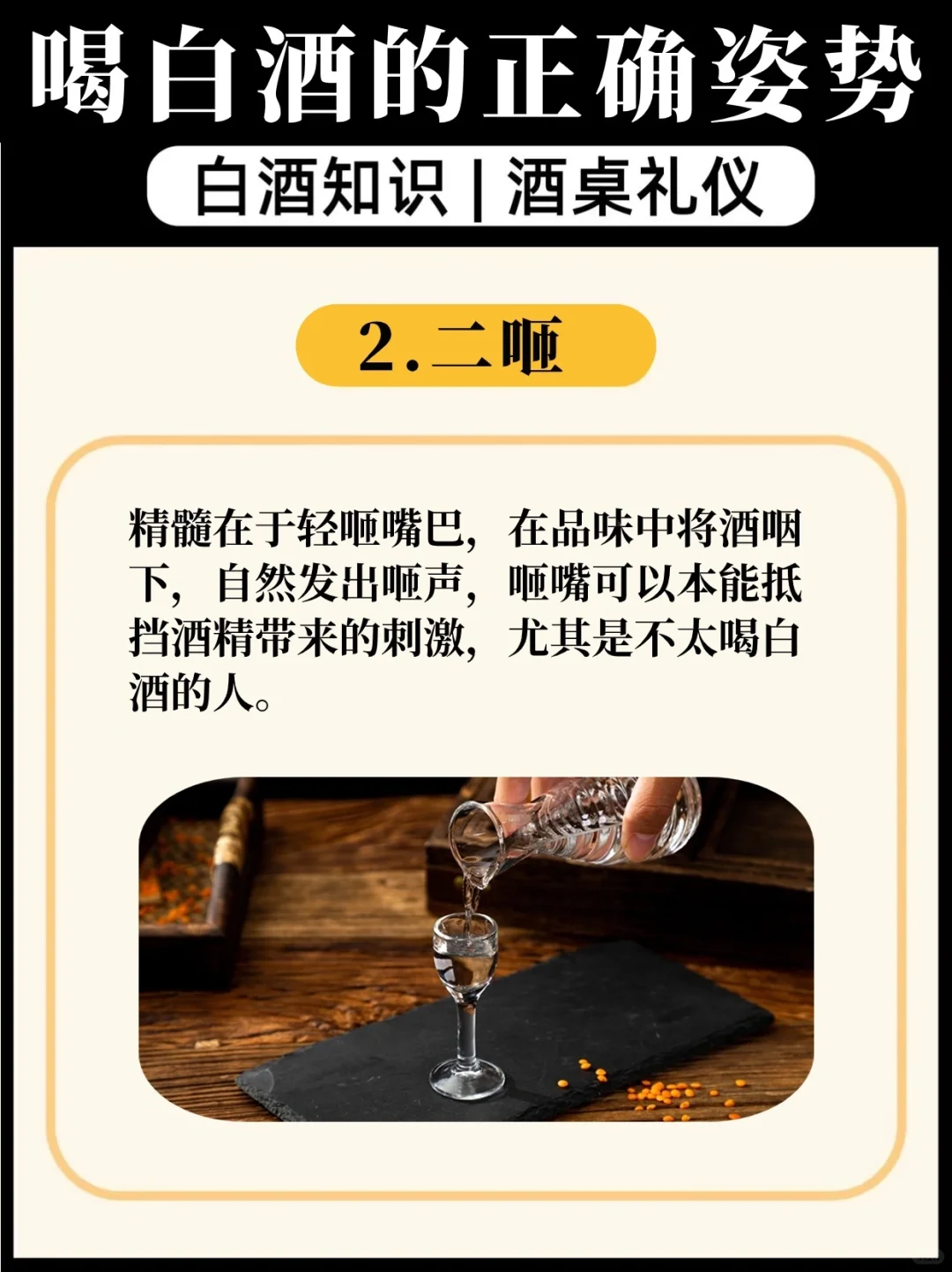 ?白酒的正确姿势?，你真的会喝吗？