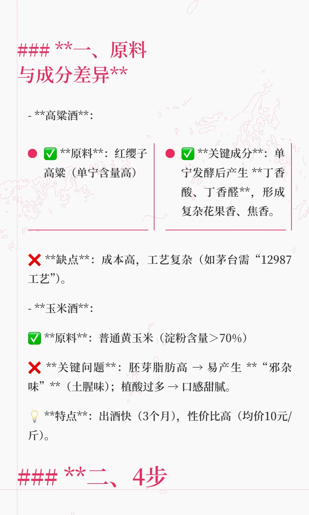 教你轻松分辨高粱酒与玉米酒，收藏备用还能