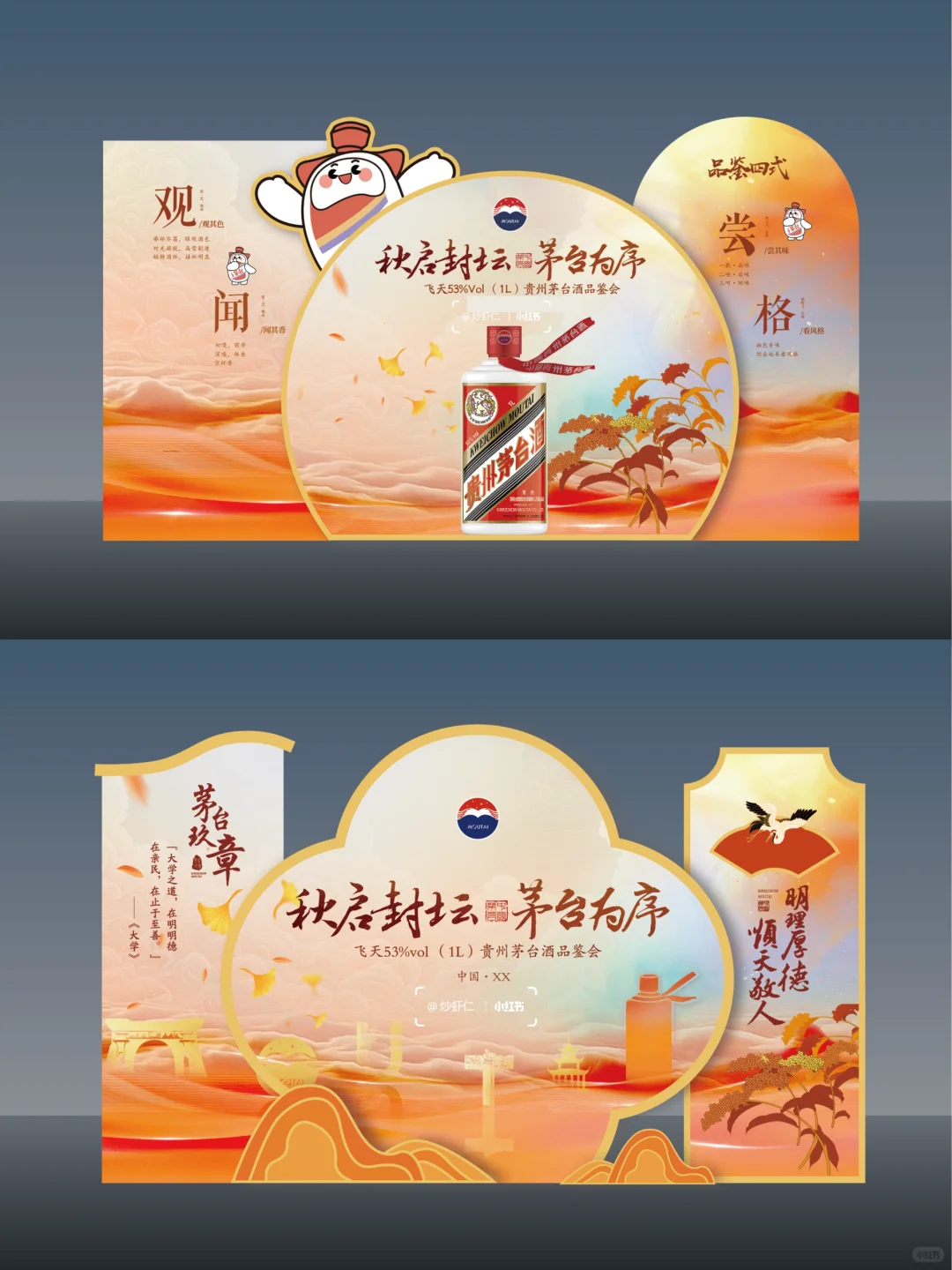 如何做一场茅台品鉴会 | 一叶知秋意? ✨