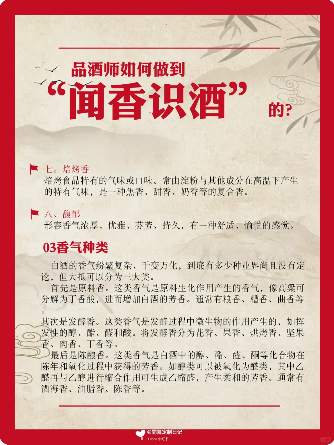 【涨知识】品酒师如何做到“闻香识酒”的？
