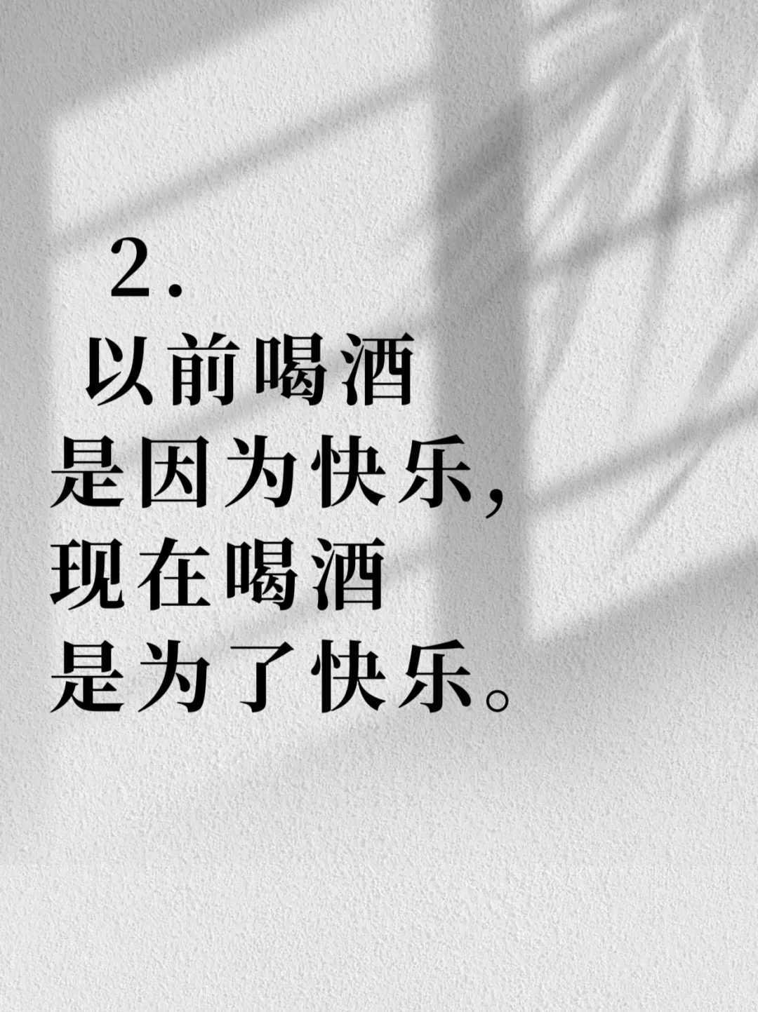 最近很火的喝酒文案