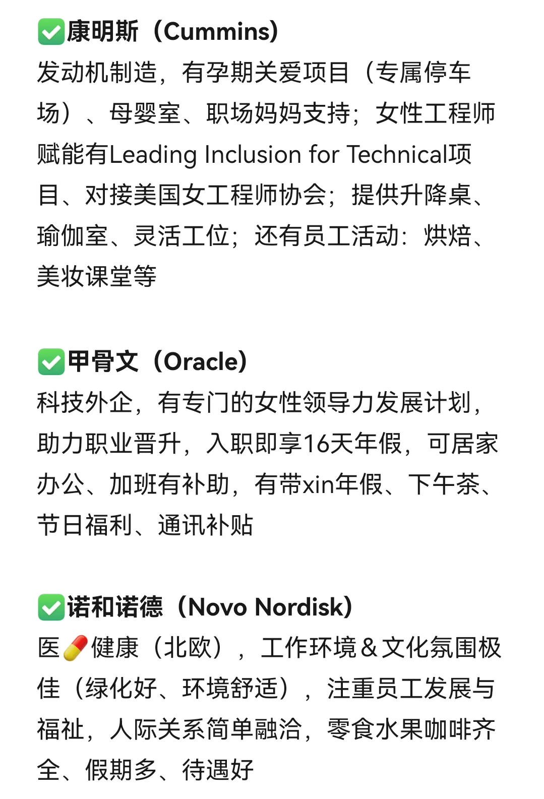 女性友好的公司：上海篇