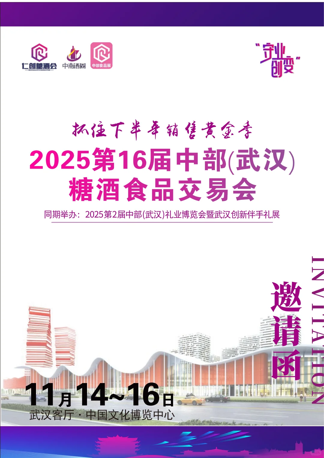 武汉糖酒会～免费领取门票