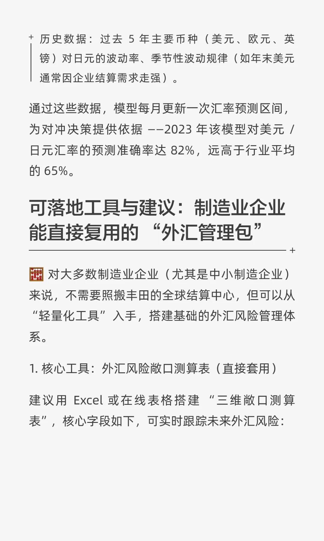 【企业案例・第 14 篇】丰田汽车的外汇风险