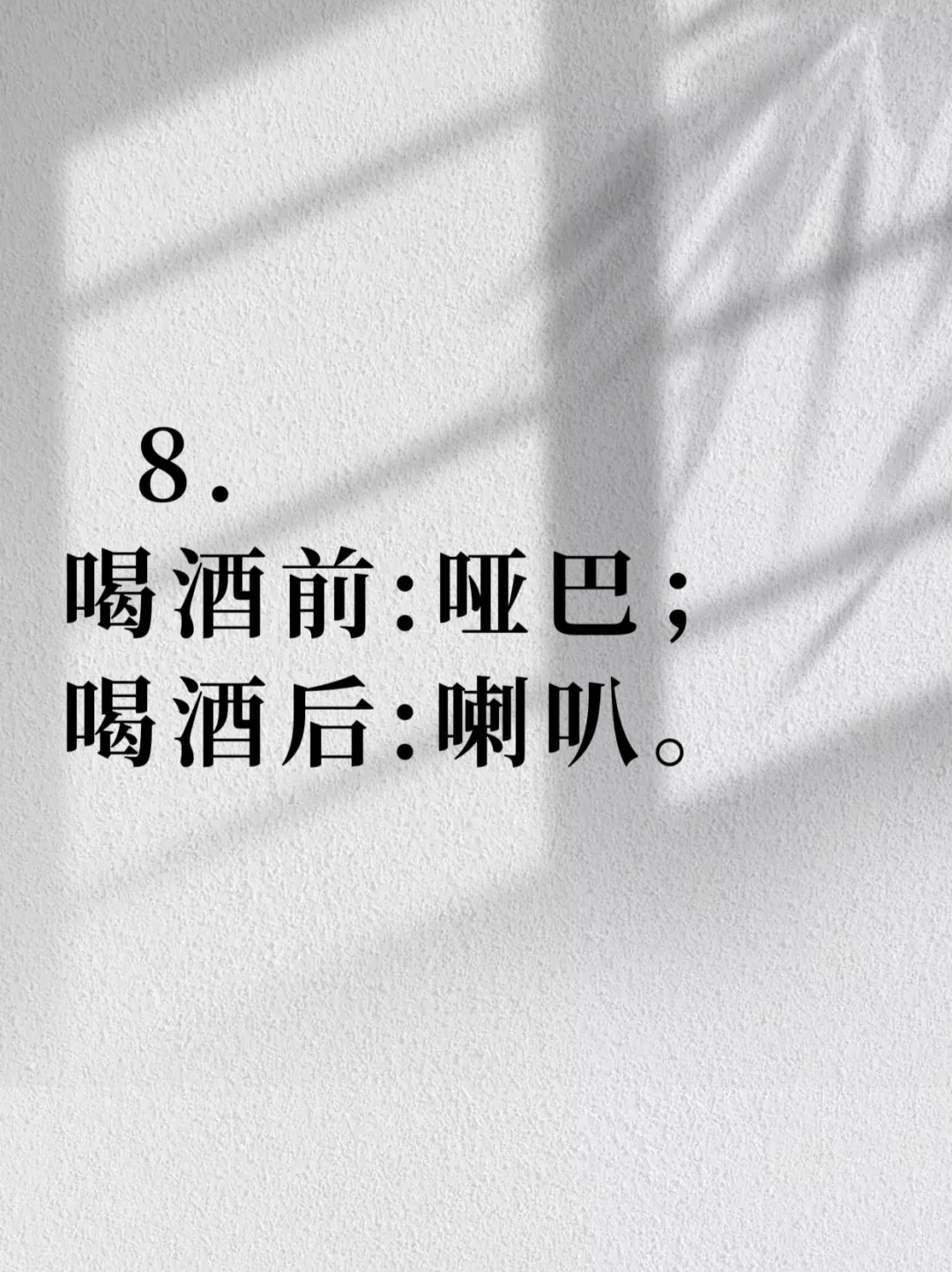 最近很火的喝酒文案