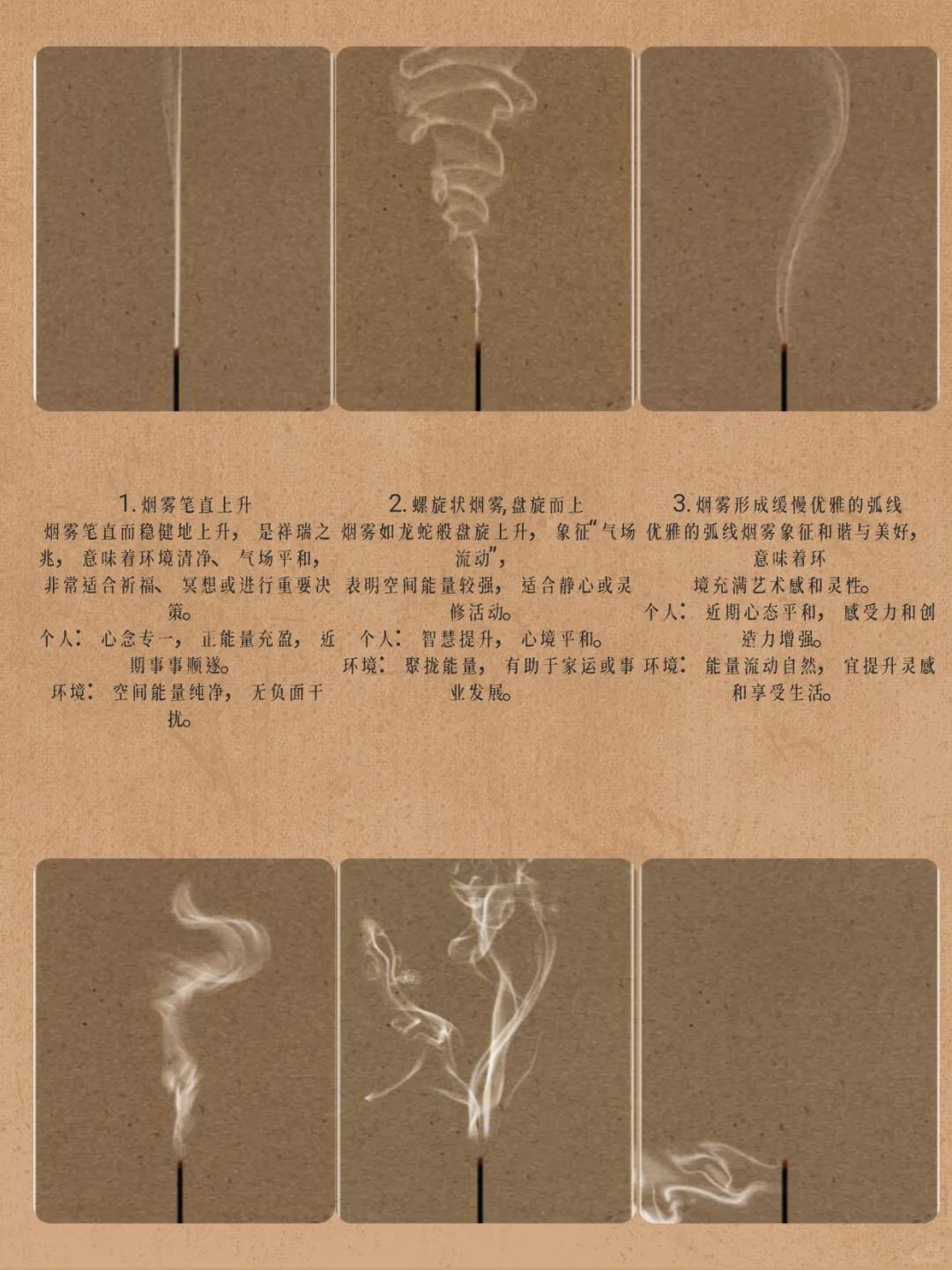 高能量线香烟雾6⃣种状态解读