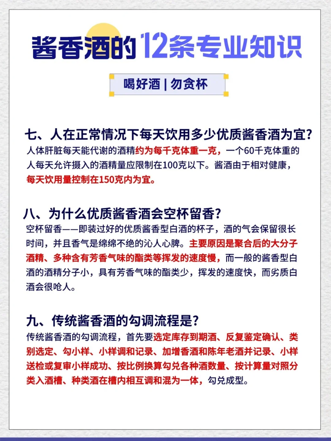 那些内行人才知道的酱香酒12条专业知识