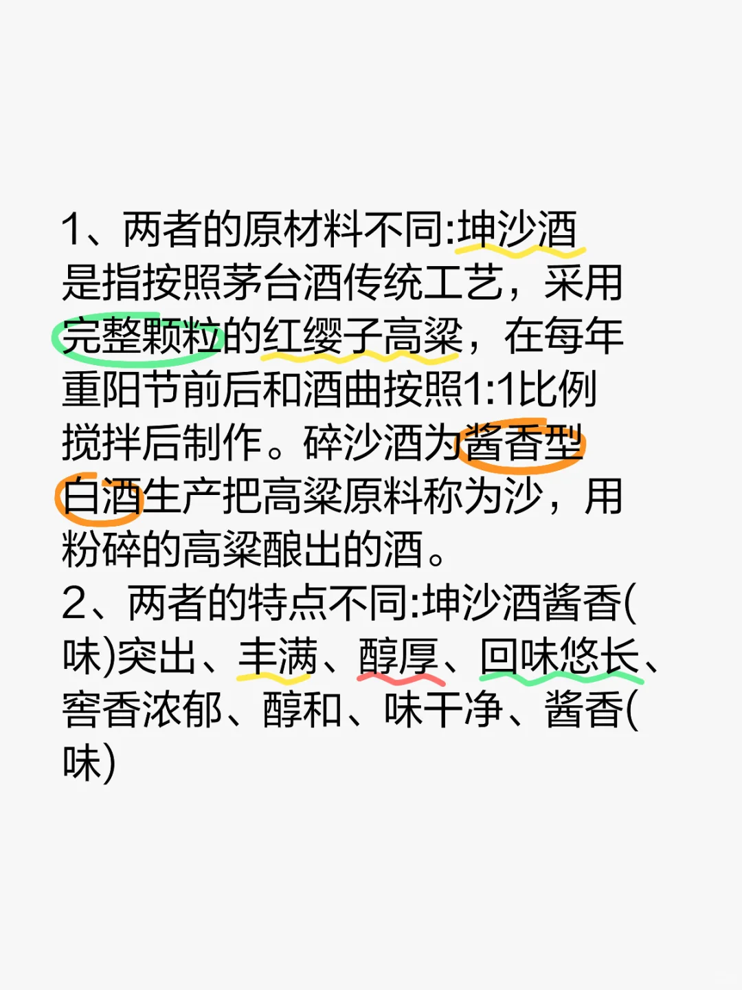 坤沙酒与碎沙酒的区别在哪里