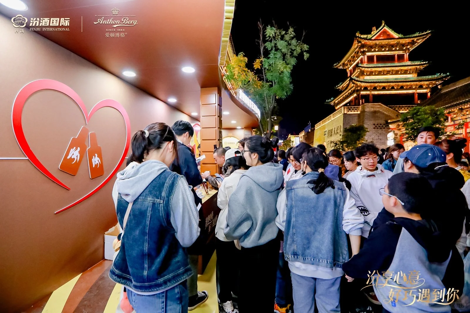 观汾×汾酒国际×爱顿博格｜关于甜与久