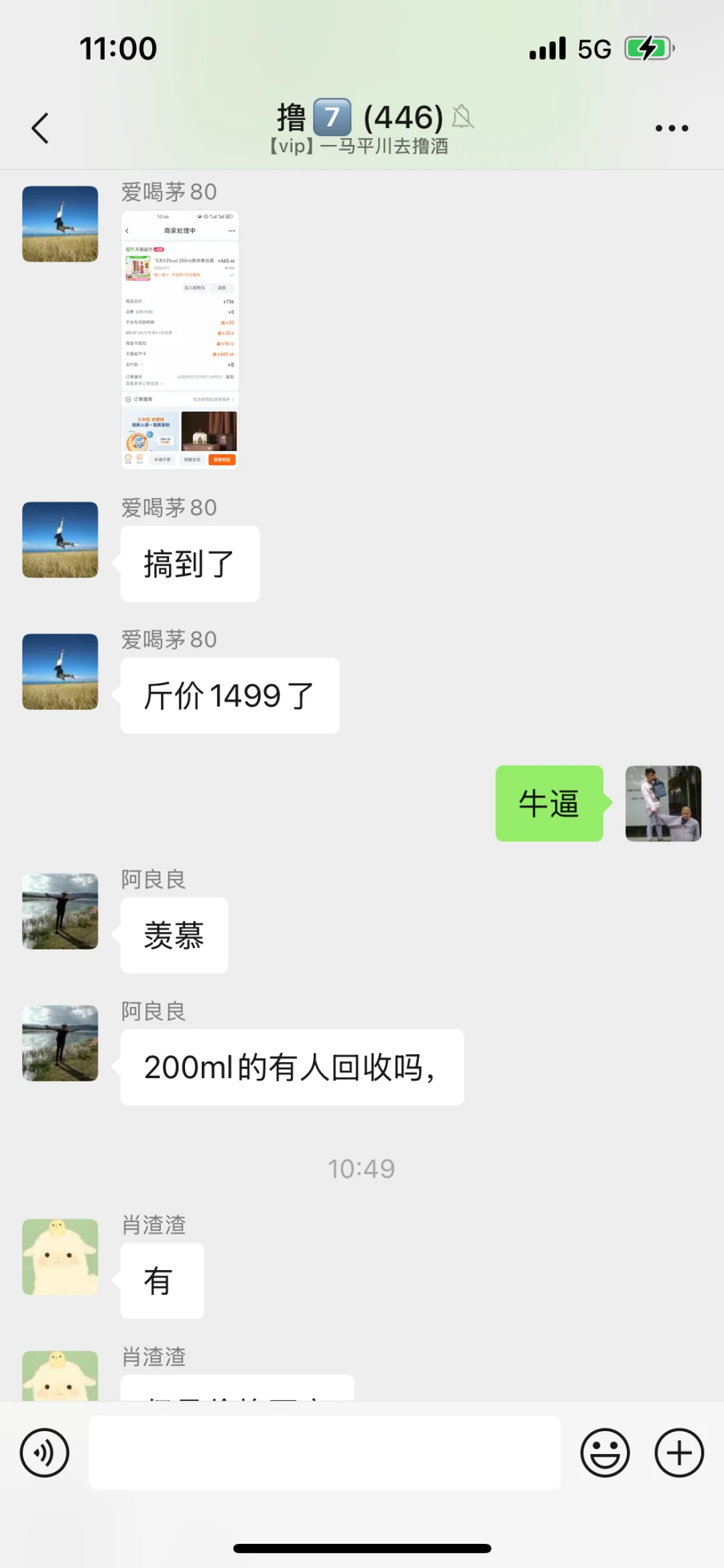 出现了，斤价1499的官渠茅台