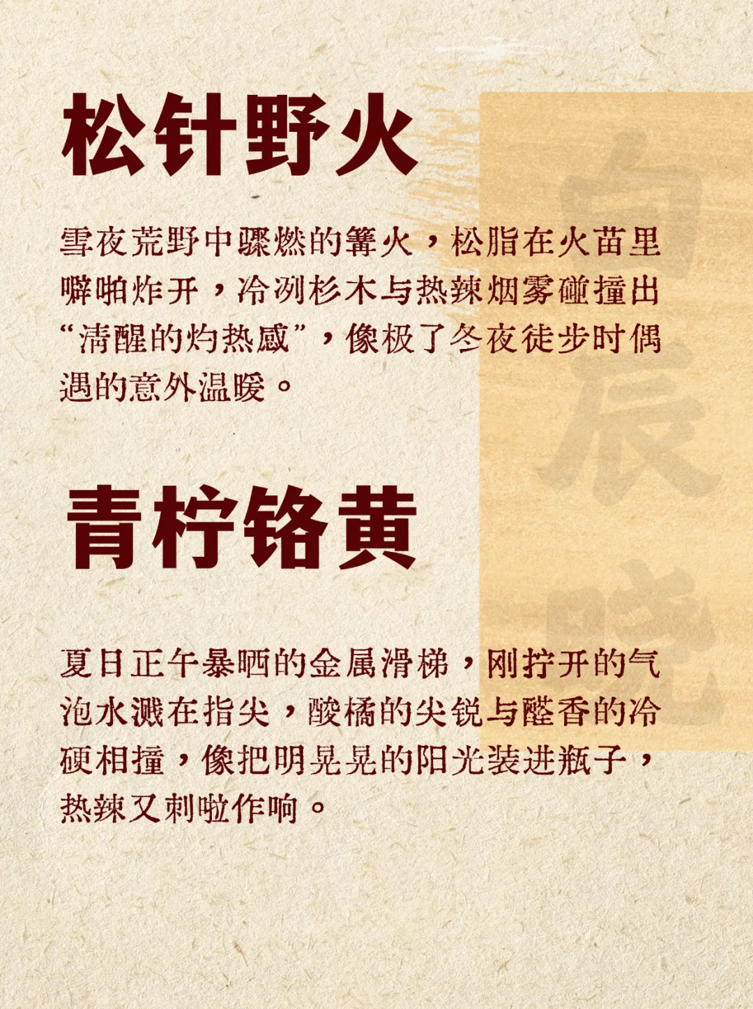 小众惊艳颜色与气味结合的产品名