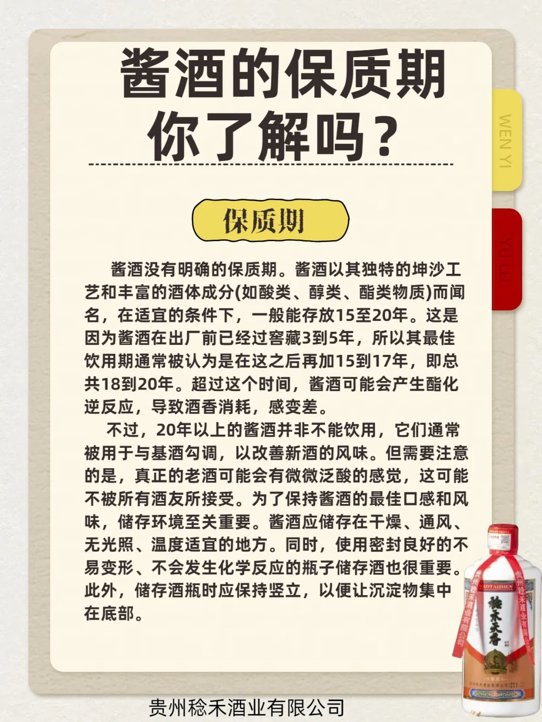 酱酒的保质期你知道吗？