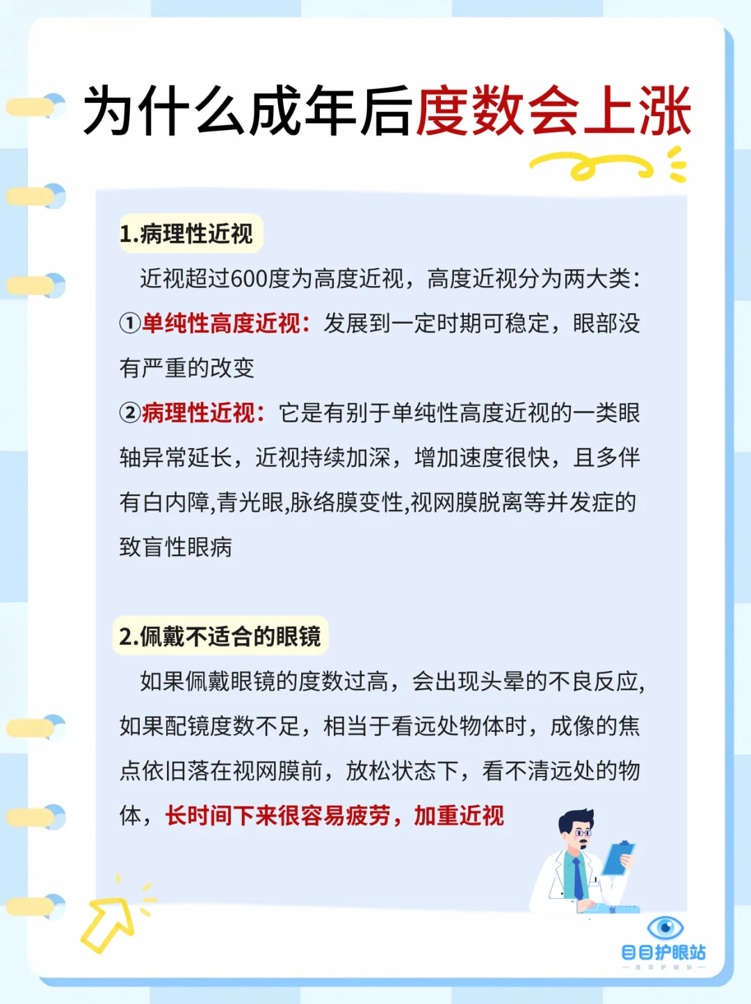 谁懂啊！都毕业工作了度数还在疯涨??