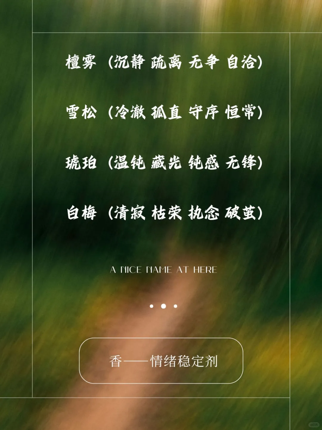 用线香 天然香材名字取名 好听到爆！