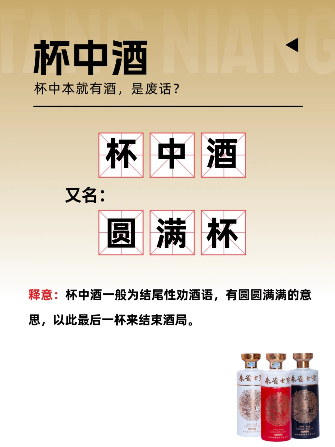 ⚠️《白酒黑话实用指南(说人话版)》