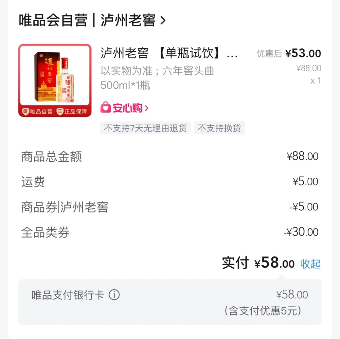 53元捡漏泸州老窖六年窖头曲