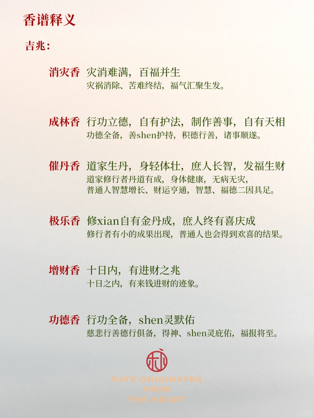 上香后能看明白香意❗️香谱24法图解与含义