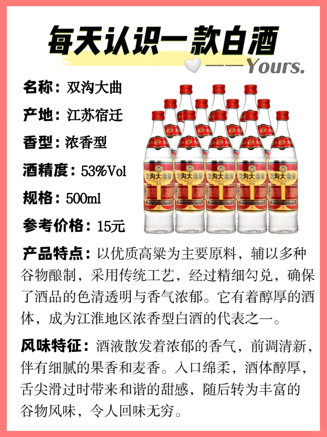 每天认识一款白酒｜双沟大曲