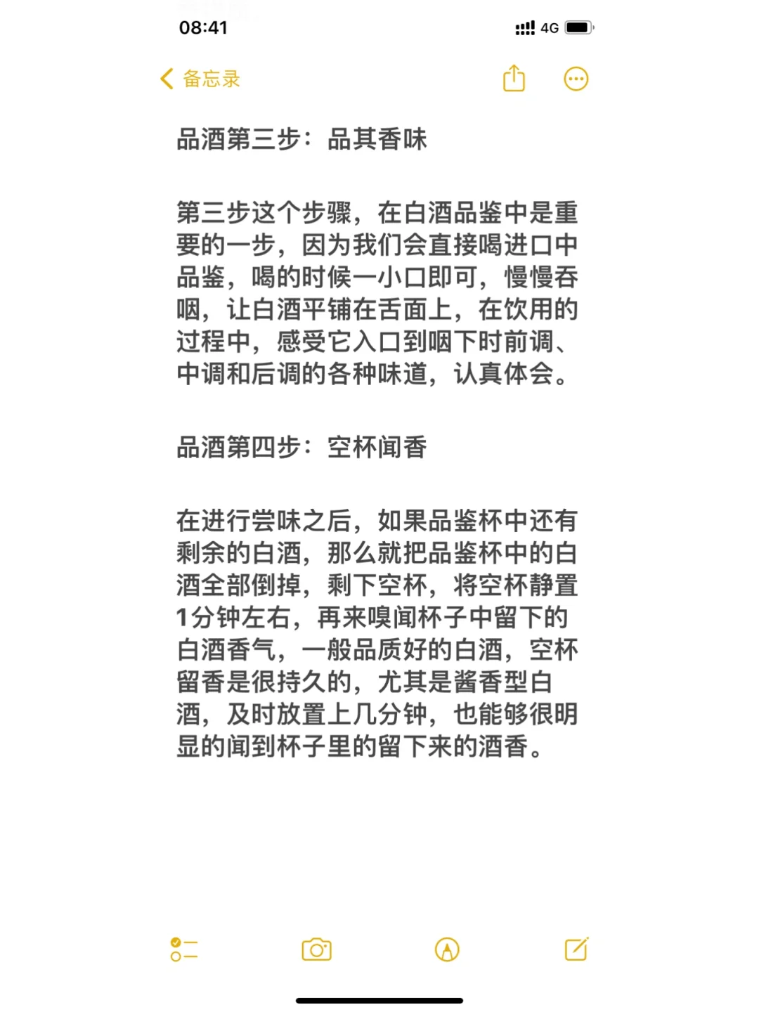 关于白酒的四大步骤