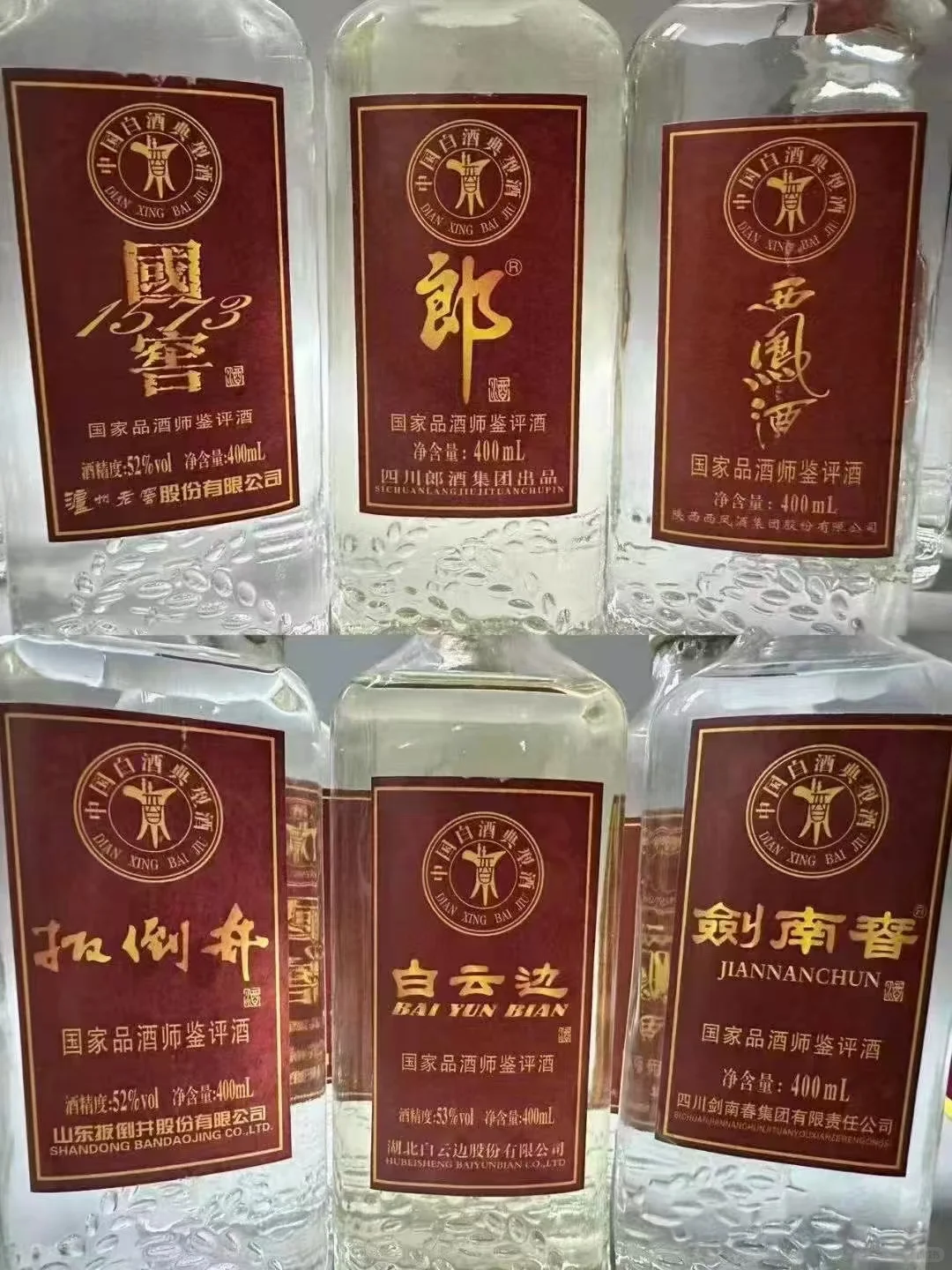 2010年国家品酒师品鉴酒，值得收藏！