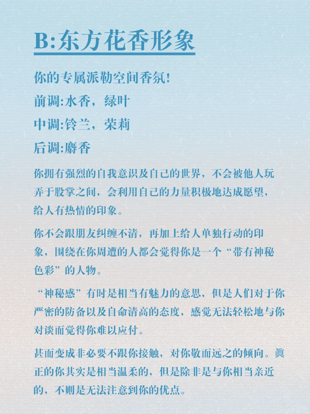 ?超准！测出你的香气人格！简直太懂我了！