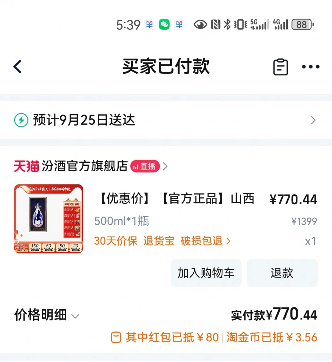 青花汾30这个价咋样？