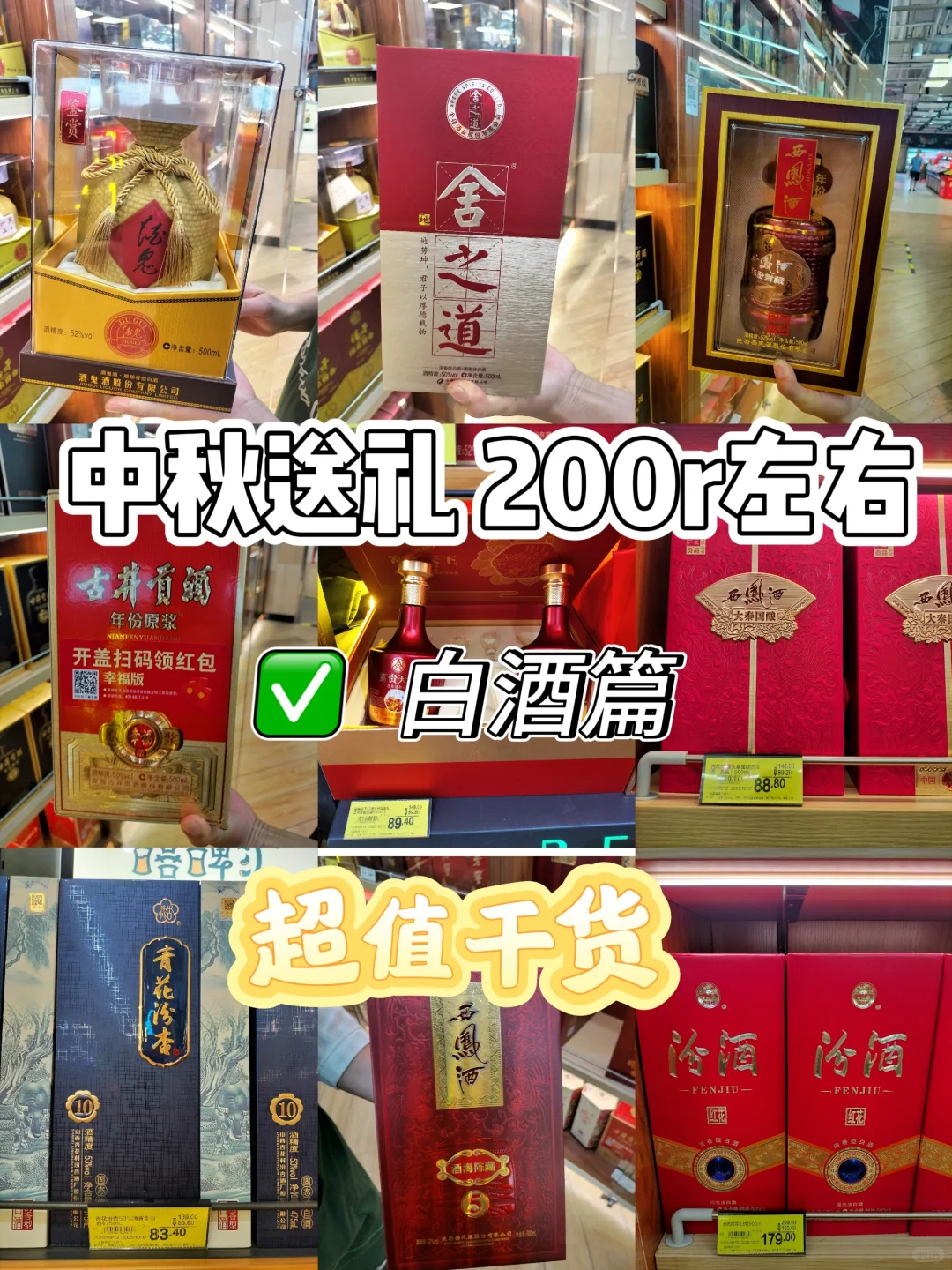 永辉中秋送礼?，200r左右拿得出手❗️