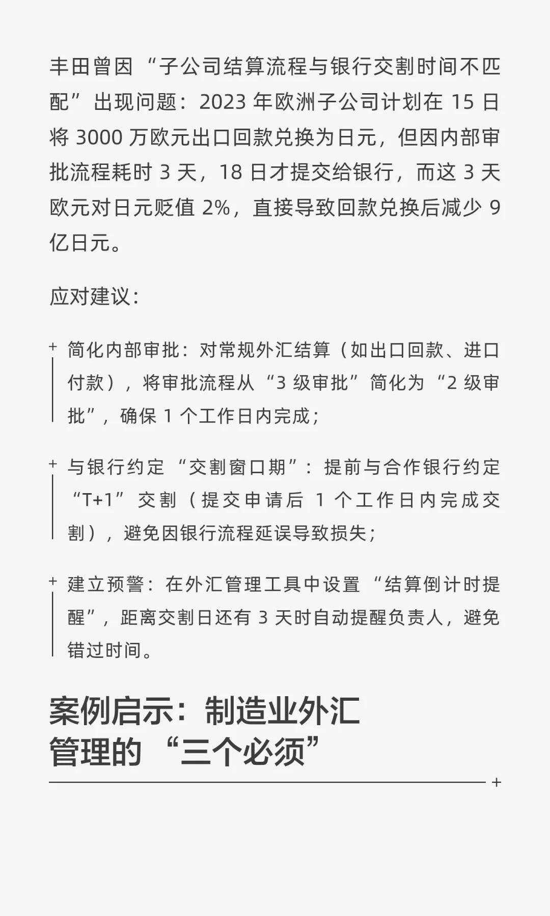 【企业案例・第 14 篇】丰田汽车的外汇风险