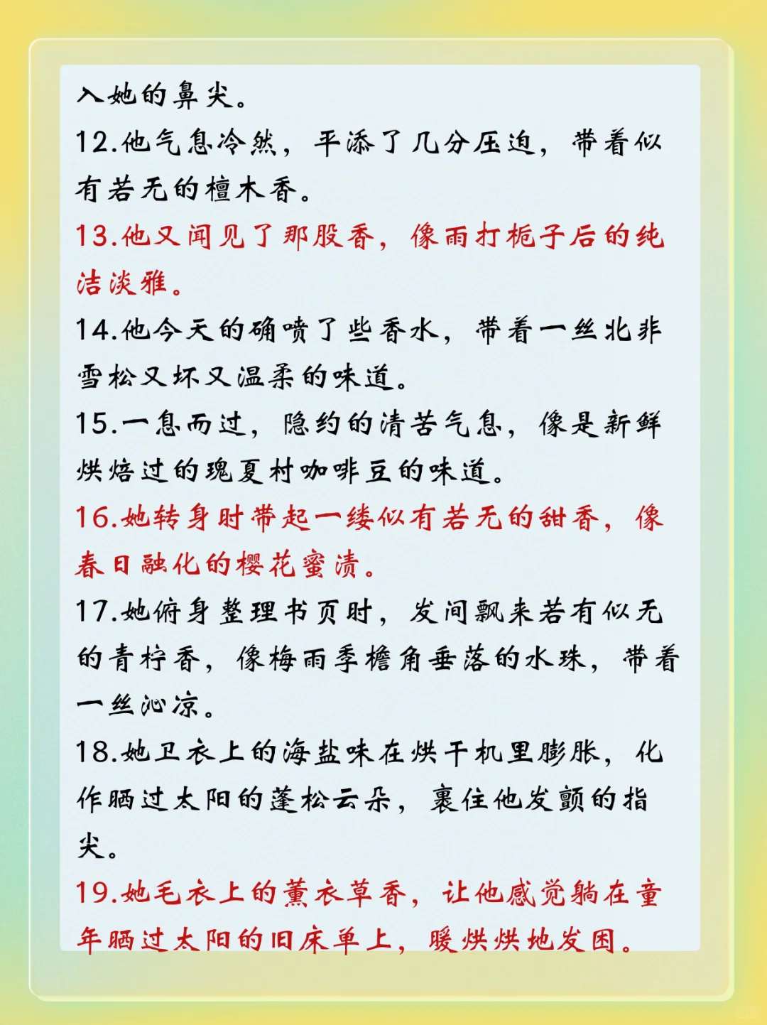 写小说｜如何描写勾人心动的“体香”