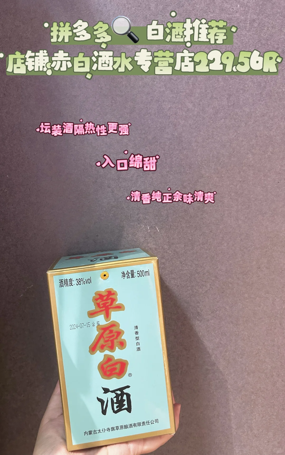 拼多多｜白酒购买指南