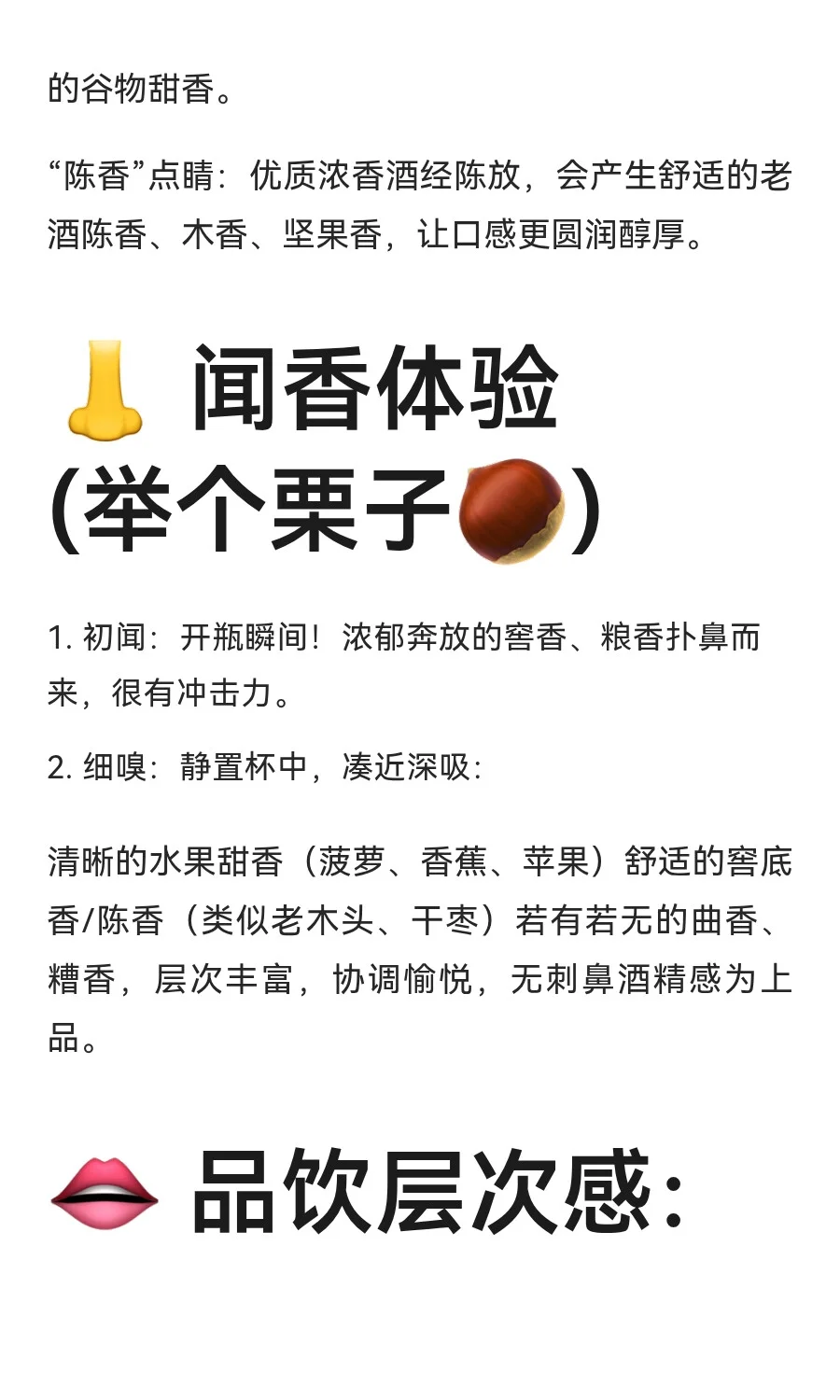 ?浓香型白酒入门指南