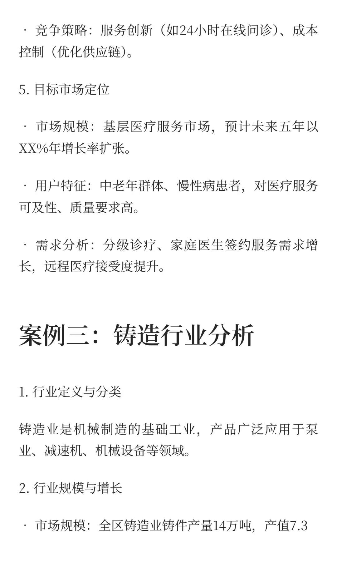 融资计划书PPT行业分析简版写作示例