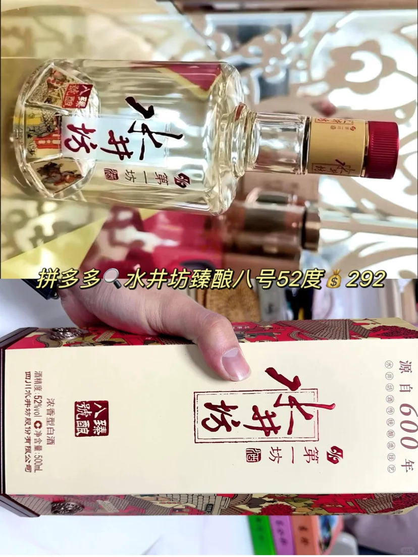 拼多多白酒分享！自喝｜收藏｜送礼