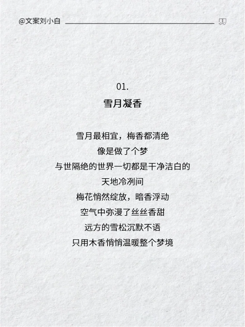 香氛文案 | 美到骨子里的中式生活美学