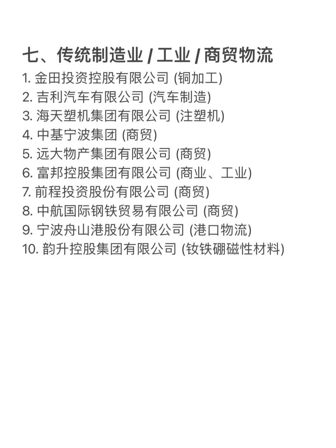 宁波值得去的头部企业