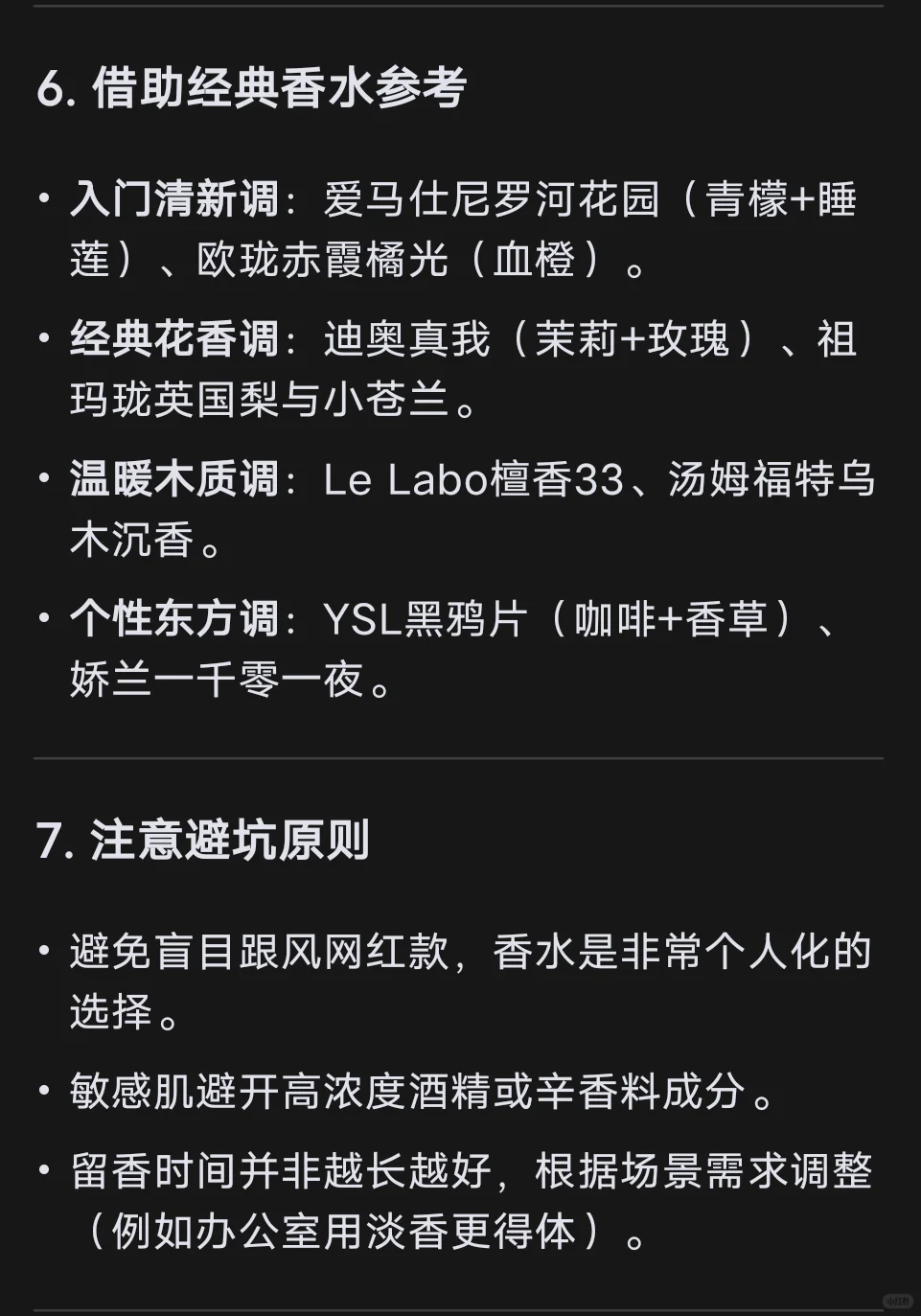 如何选择适合自己的香水香调？
