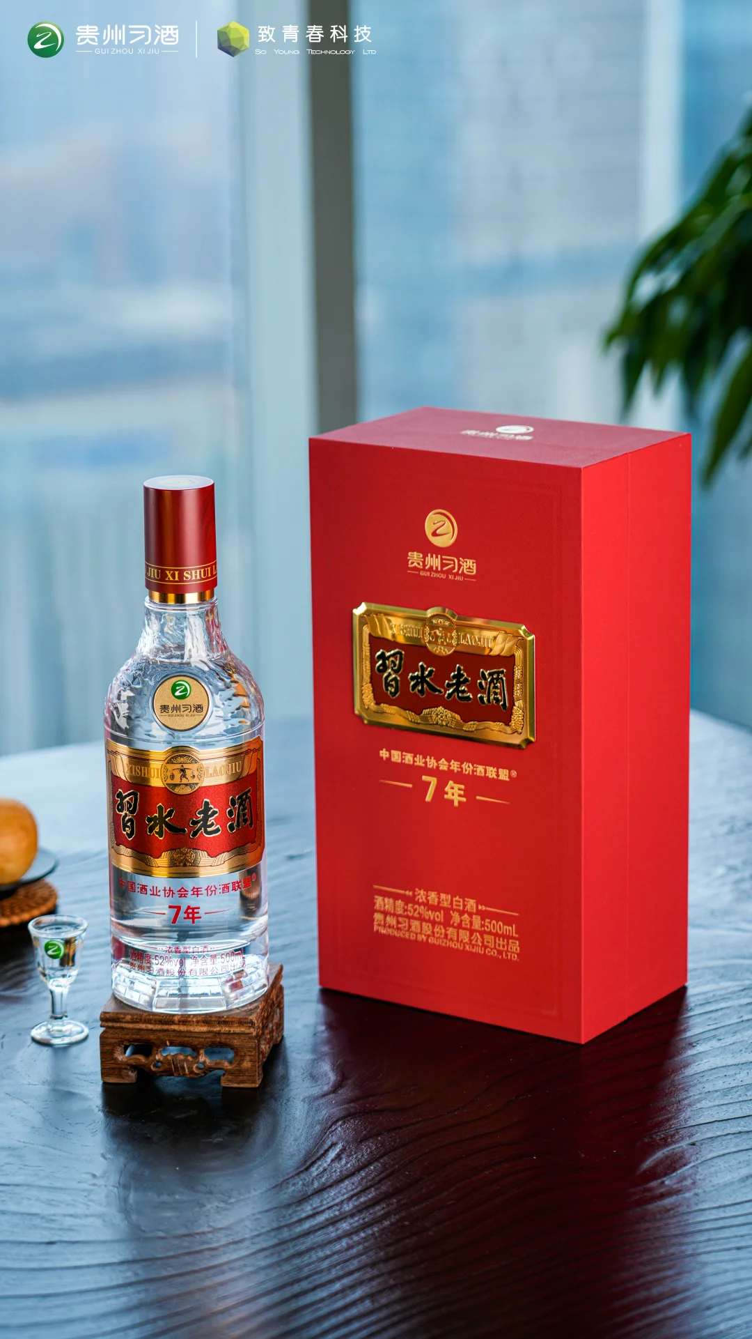 【习水老酒·7年】时光赠予的温暖序章